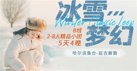 延吉和琿春哪裏好玩，不妨來個小比拼：延吉的冰雪世界與琿春的山水風光，究竟誰更勝一籌？